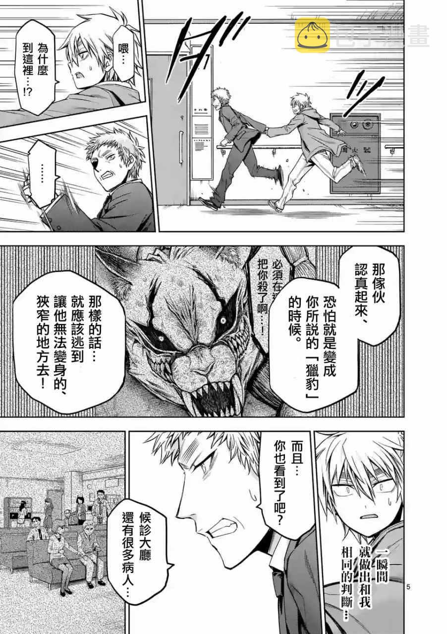 第75话4