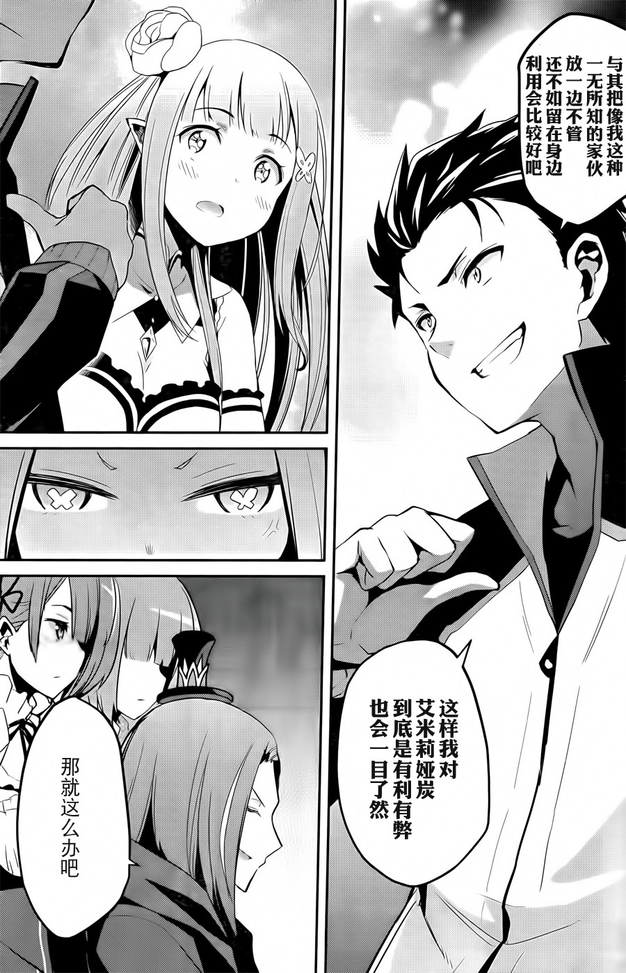 第二章02话4