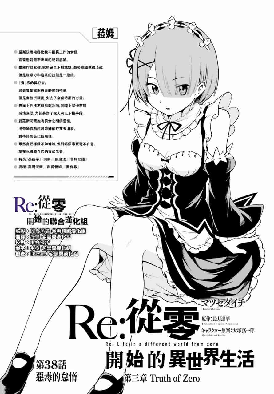 第三章第38话2