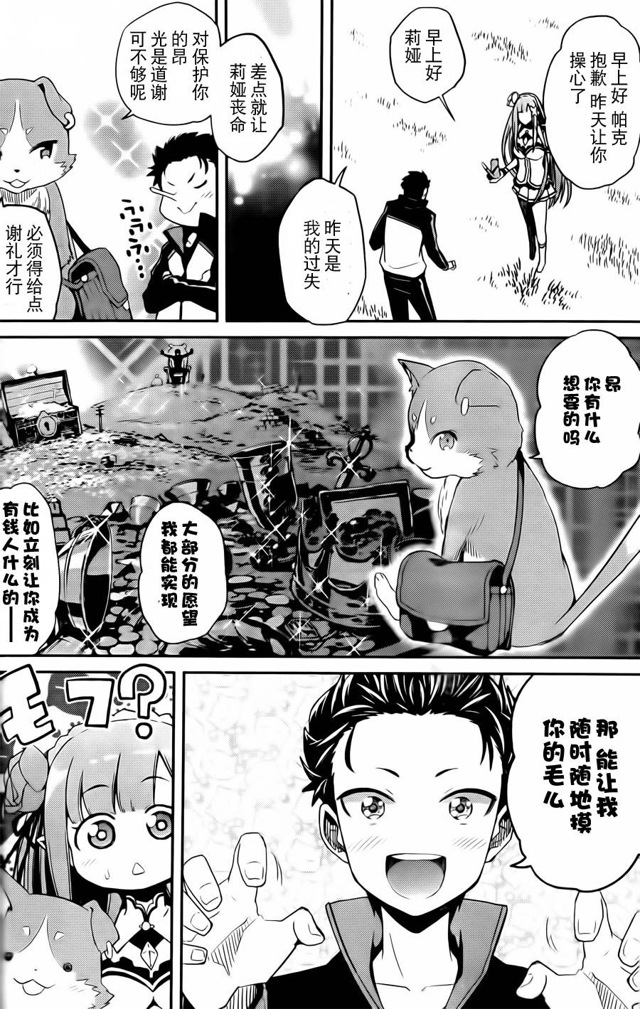 第二章01话4