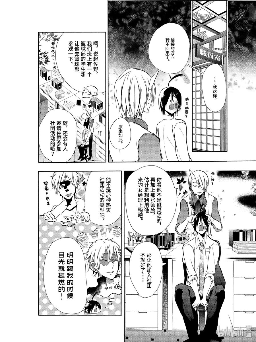 5 燃烧吧青春！佐野君的社团活动！3