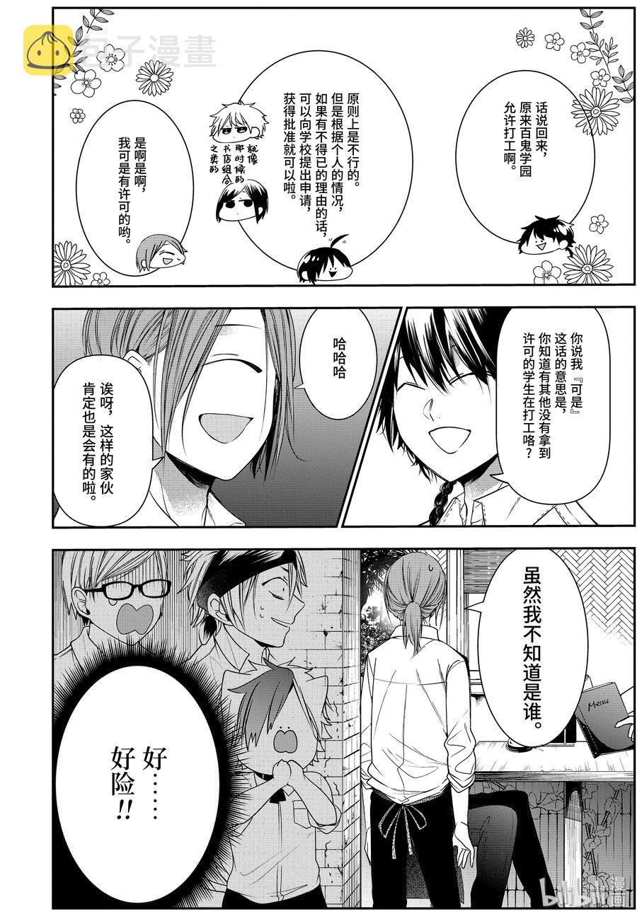 55 不要暴露地工作吧！打工1