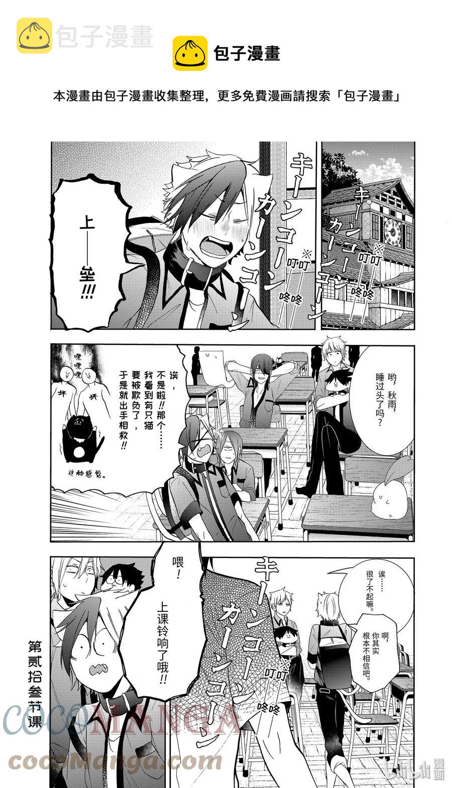 23 那家伙开始当老师了？！0