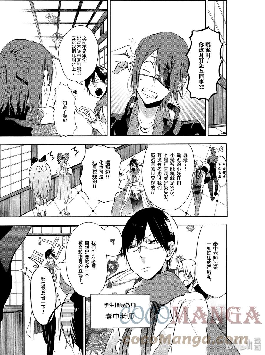 4 大混乱！神酒老师的妖怪学！2
