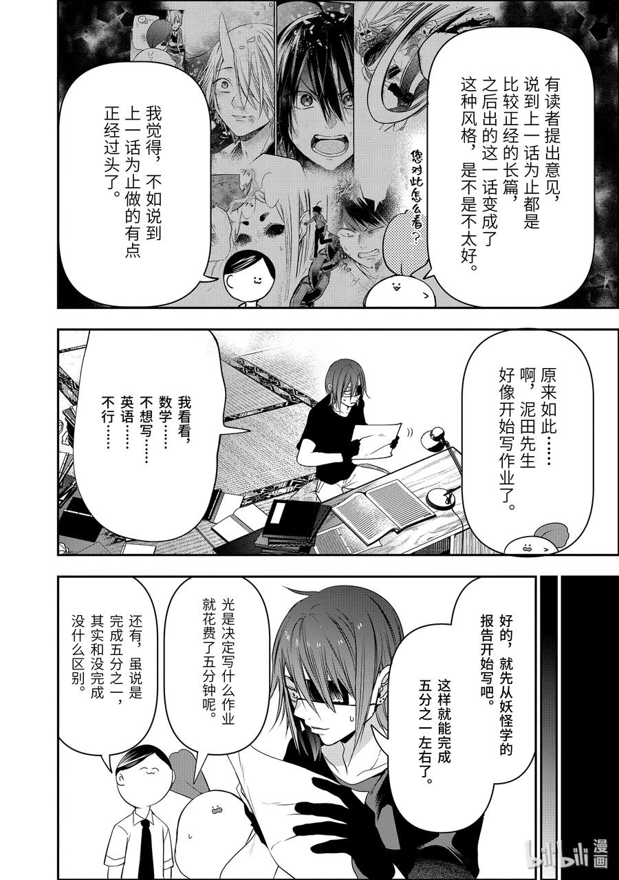 50 『泥田田的八月三十一日』3