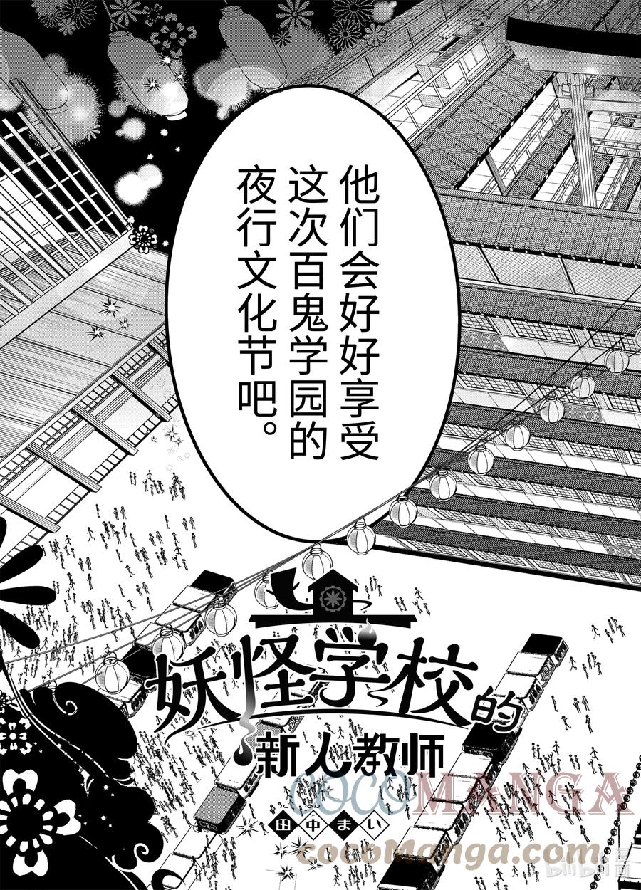 61 夜行文化节～第一天 上篇～2