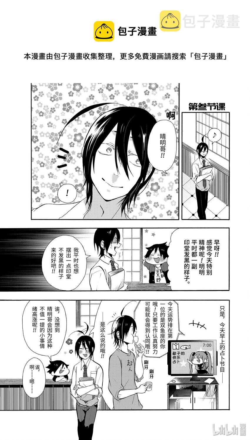3 幸运？不幸？座敷童子0
