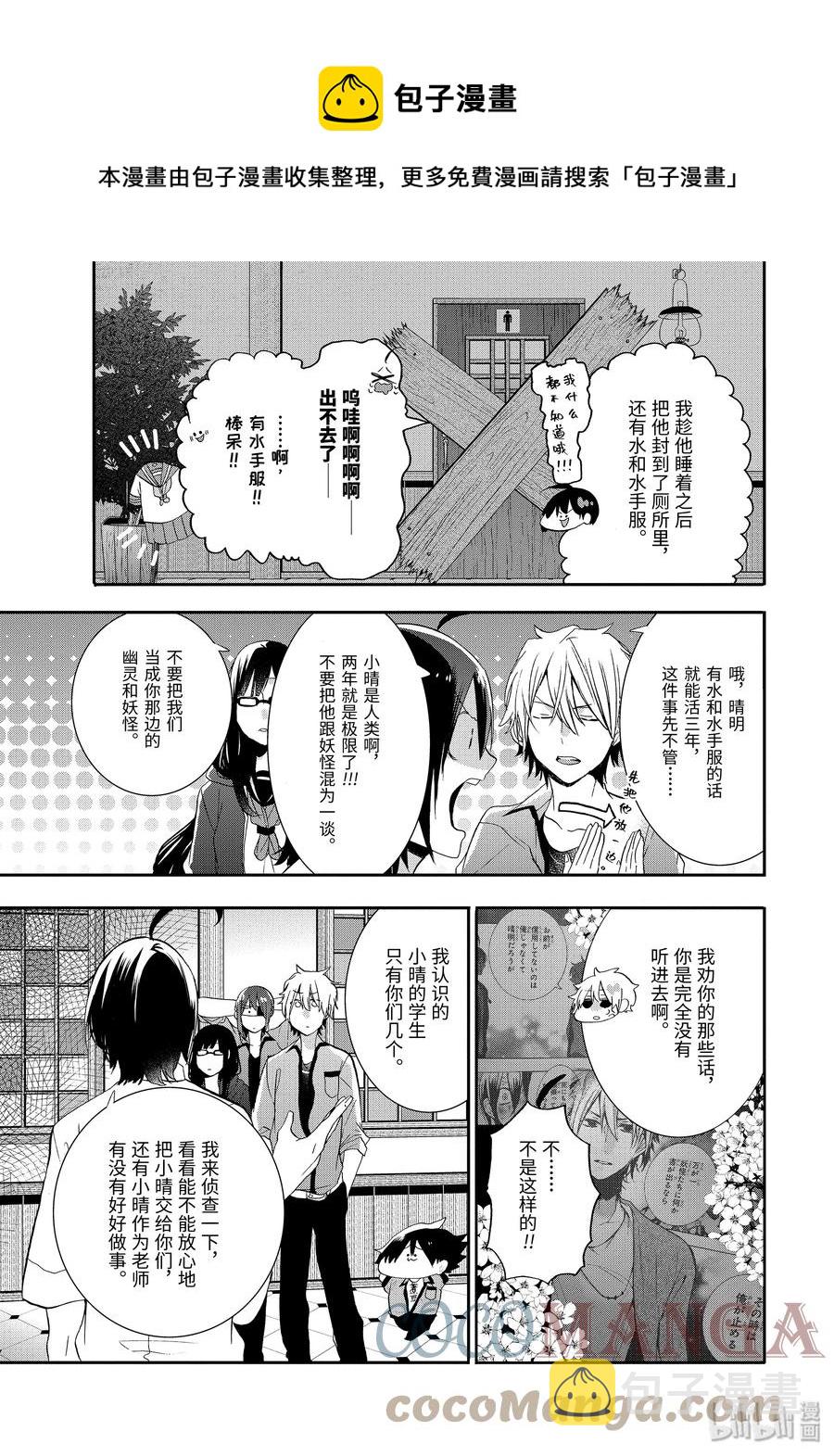 23 那家伙开始当老师了？！4