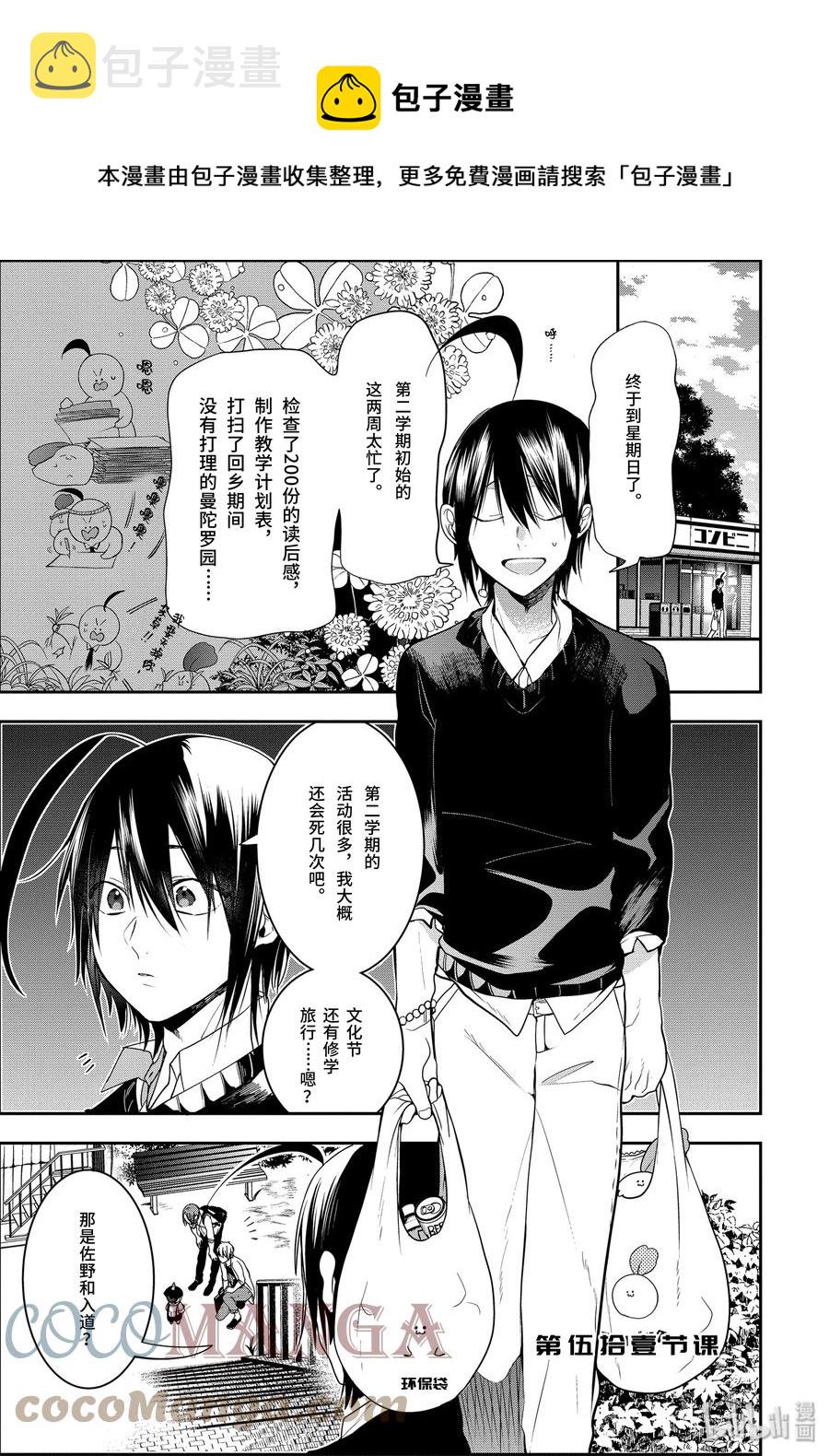51 『百鬼学园岛大追捕！！』0