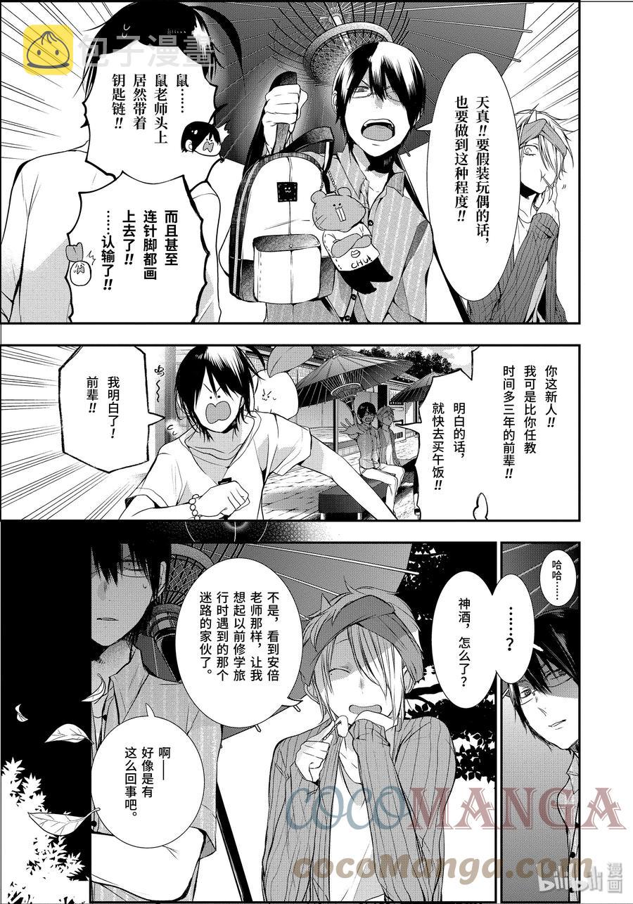 26 修学旅行的往事。2