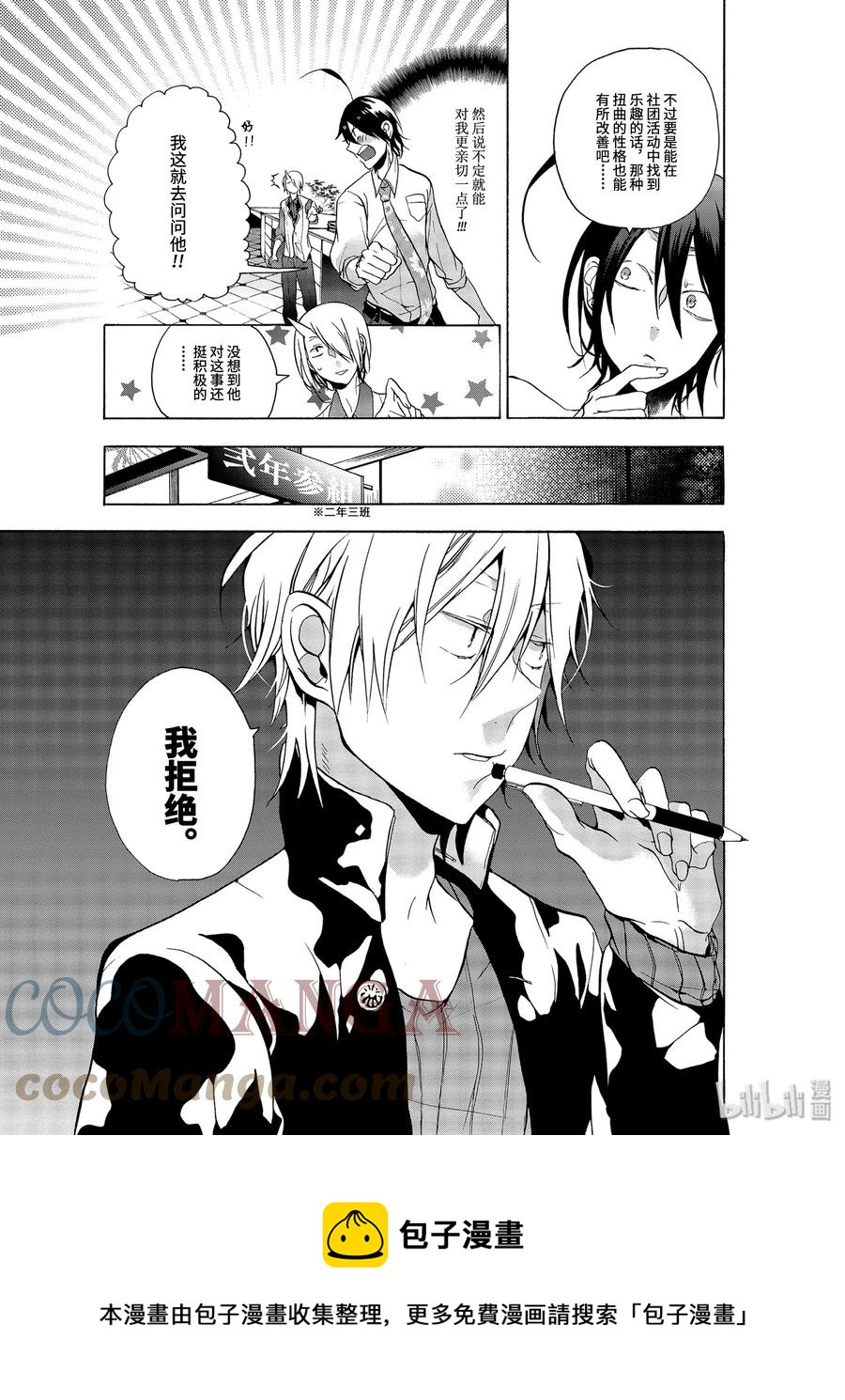 5 燃烧吧青春！佐野君的社团活动！4