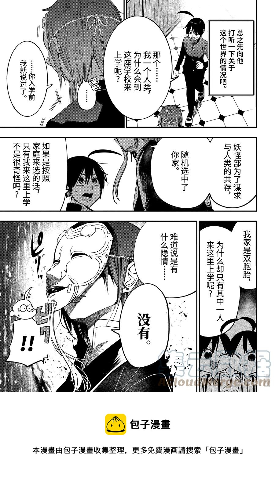 80 晴明君是新人学生？！（后篇）4