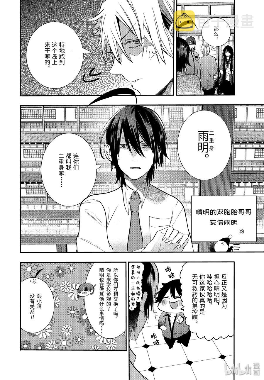 23 那家伙开始当老师了？！3