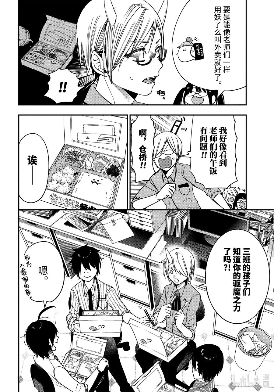 78 变成小孩的大人们?!1