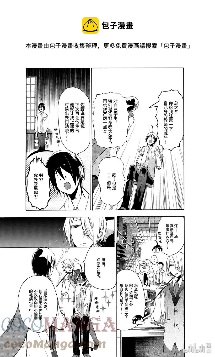 4 大混乱！神酒老师的妖怪学！4
