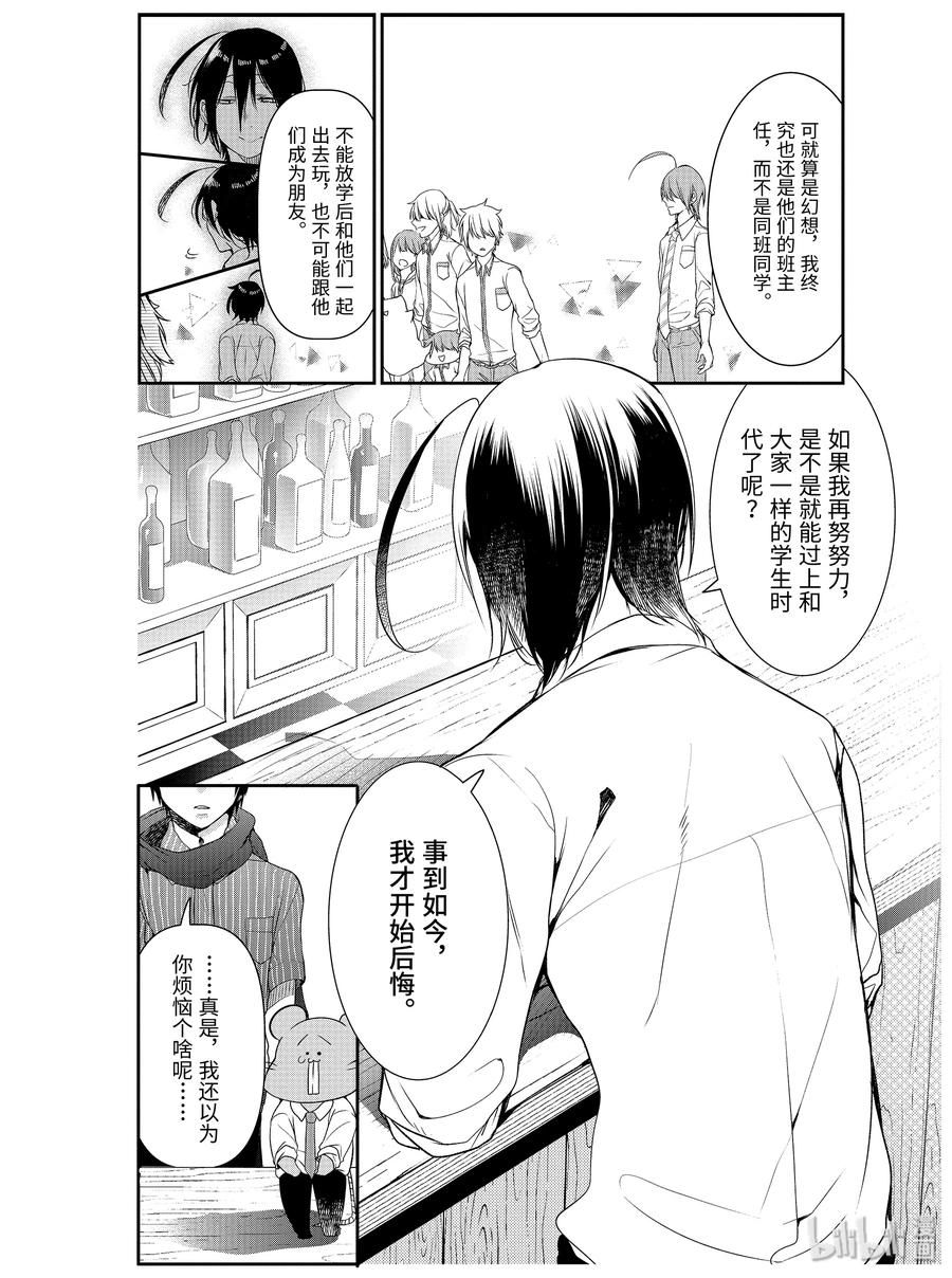 33 探寻晴明的烦恼！1
