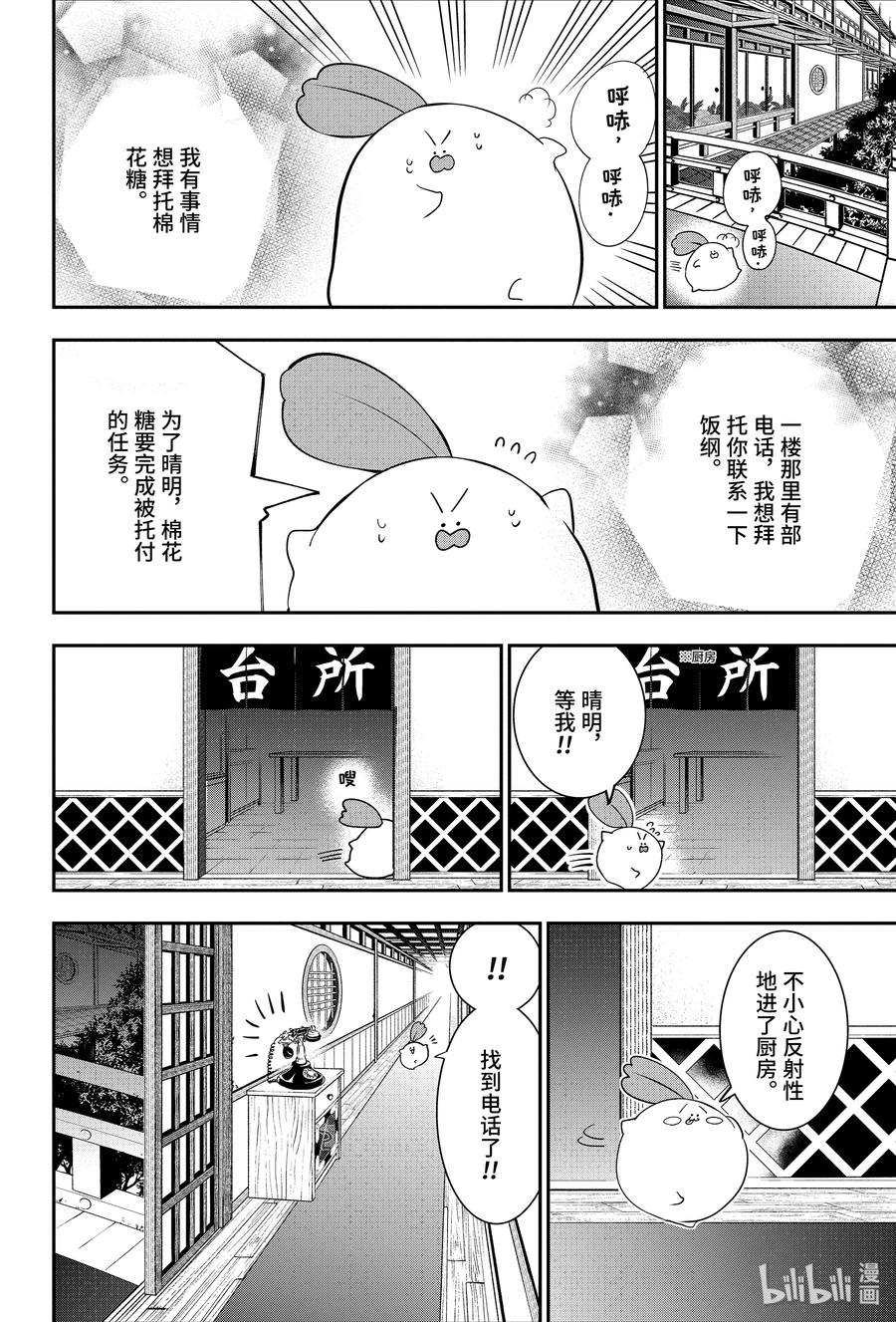 48 『安倍晴明与酒吞童子 中篇』3