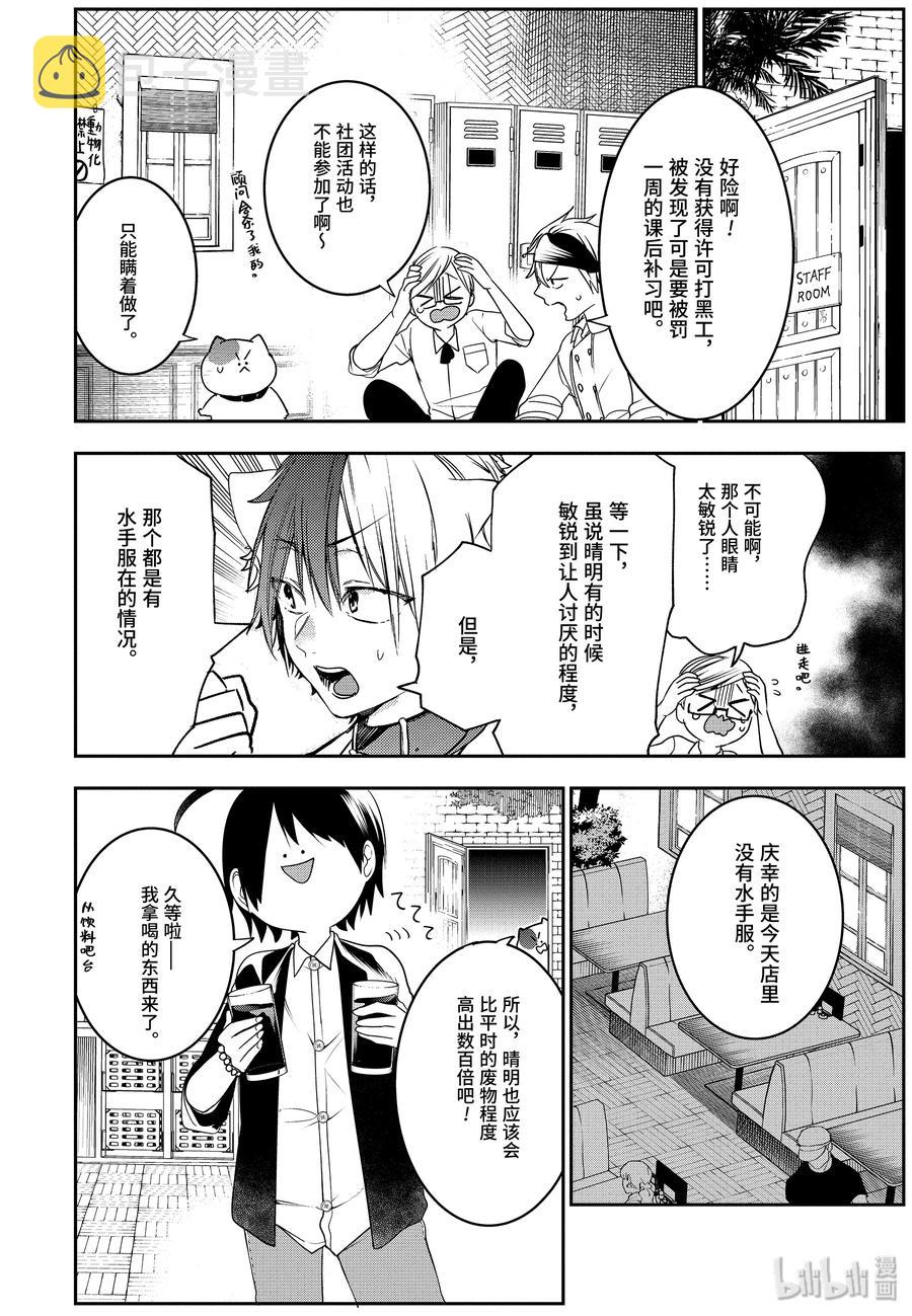 55 不要暴露地工作吧！打工3