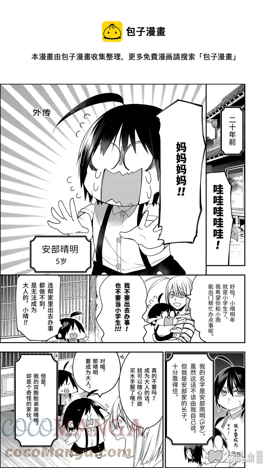 52 『晴明vs.佐野！！体力测试对决！！』0