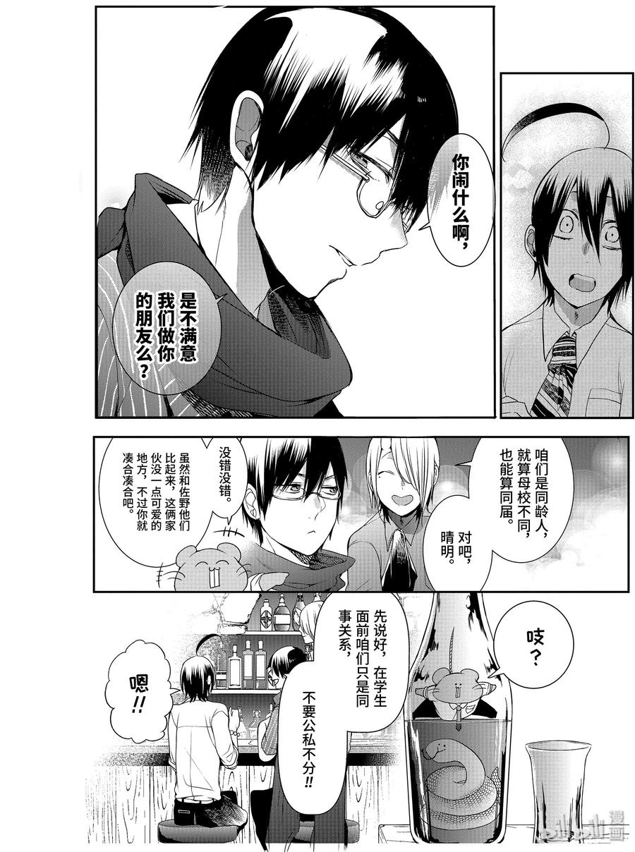 33 探寻晴明的烦恼！3