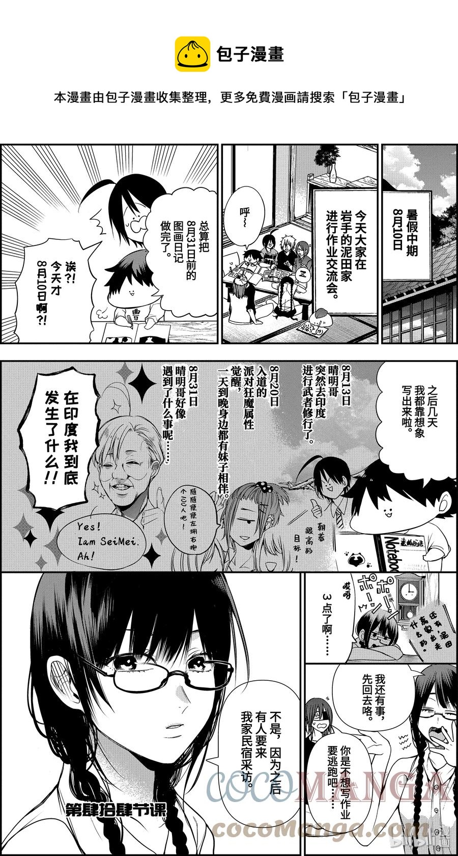 44 座敷家的民宿（前篇）0
