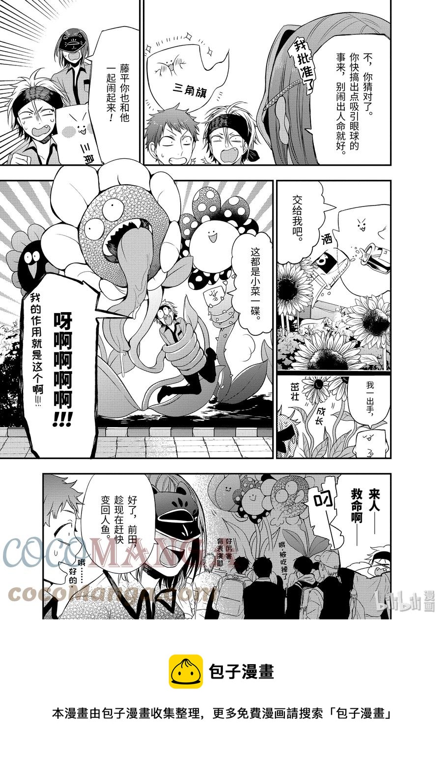 38 东京遍地寻晴明！完结篇4