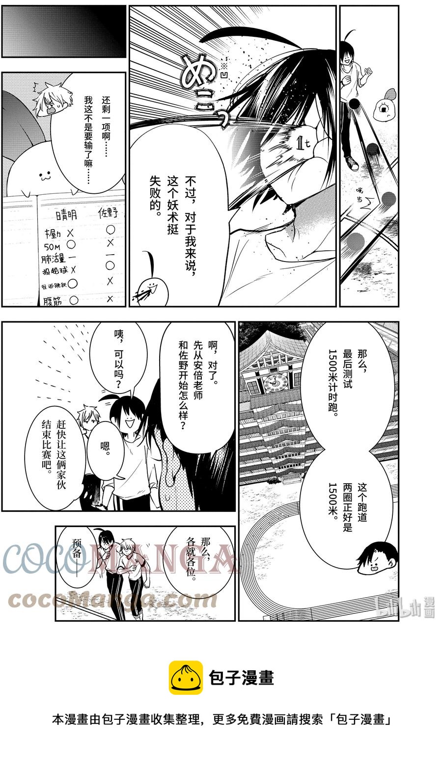 52 『晴明vs.佐野！！体力测试对决！！』0