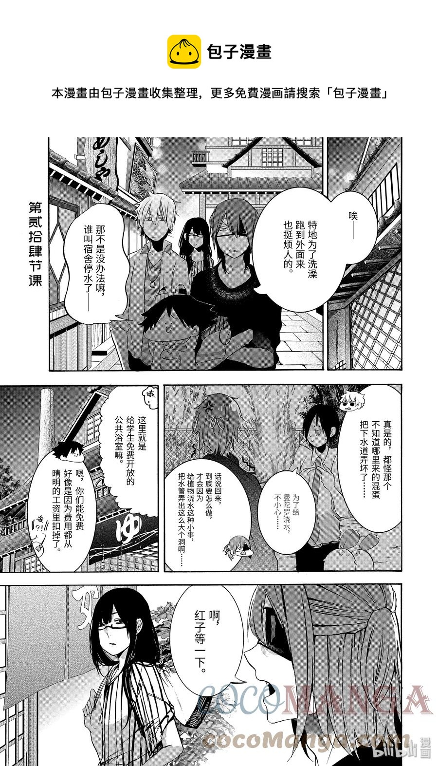 24 澡堂恐慌？！0