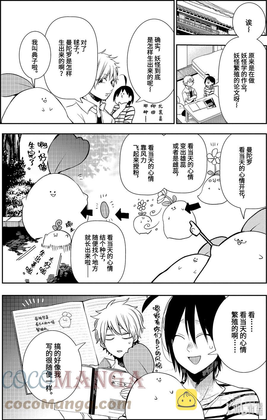 43 妖怪们的诞生2