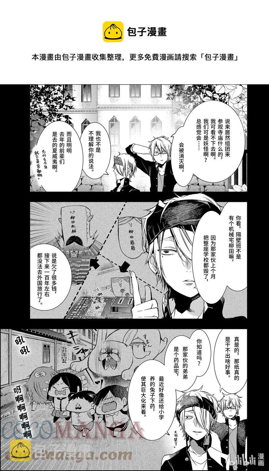 26 修学旅行的往事。4