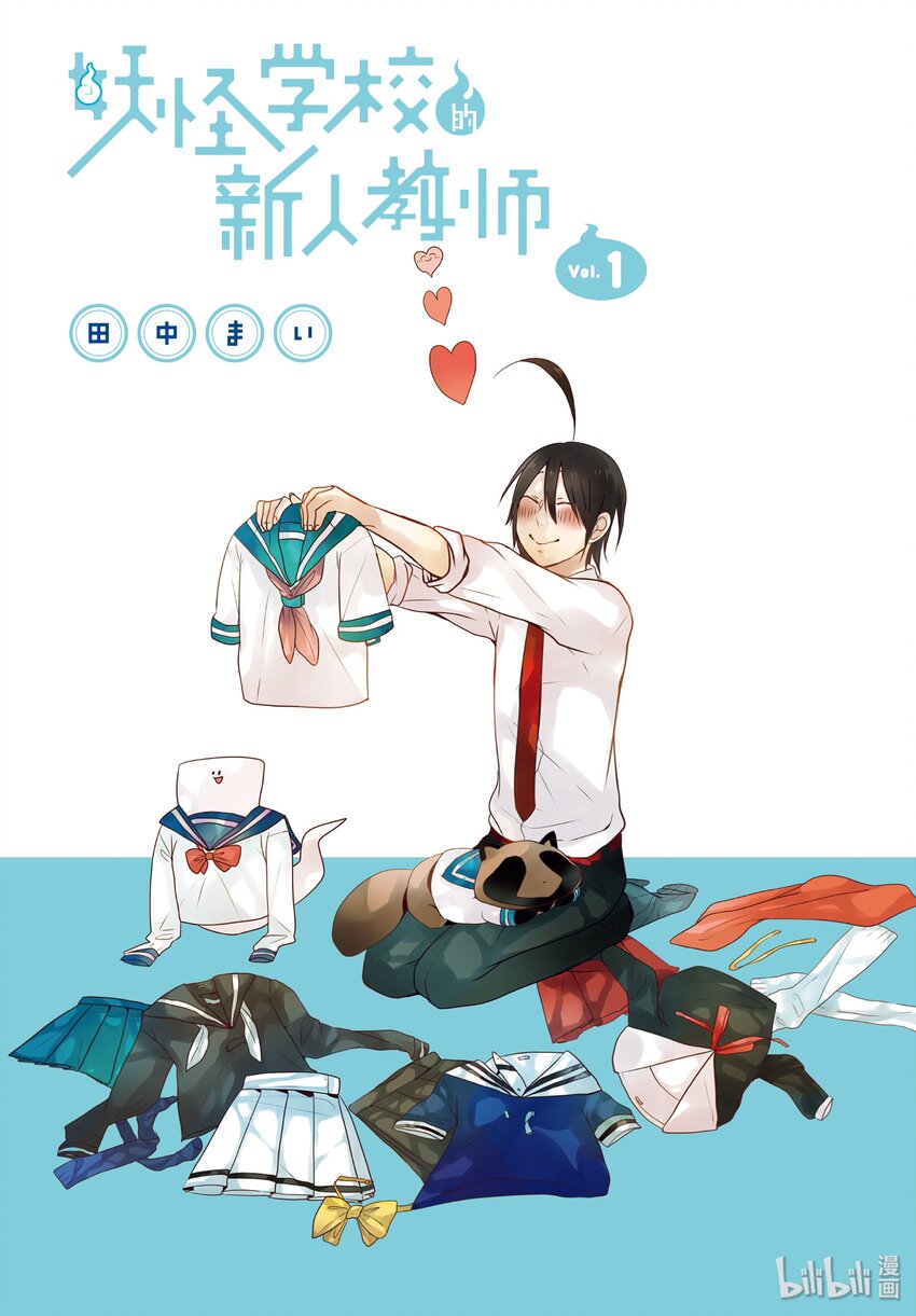 1 欢迎来到百鬼学园！1