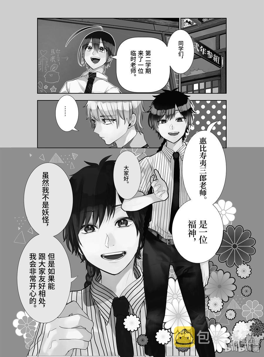 53 临时教师惠比寿老师3