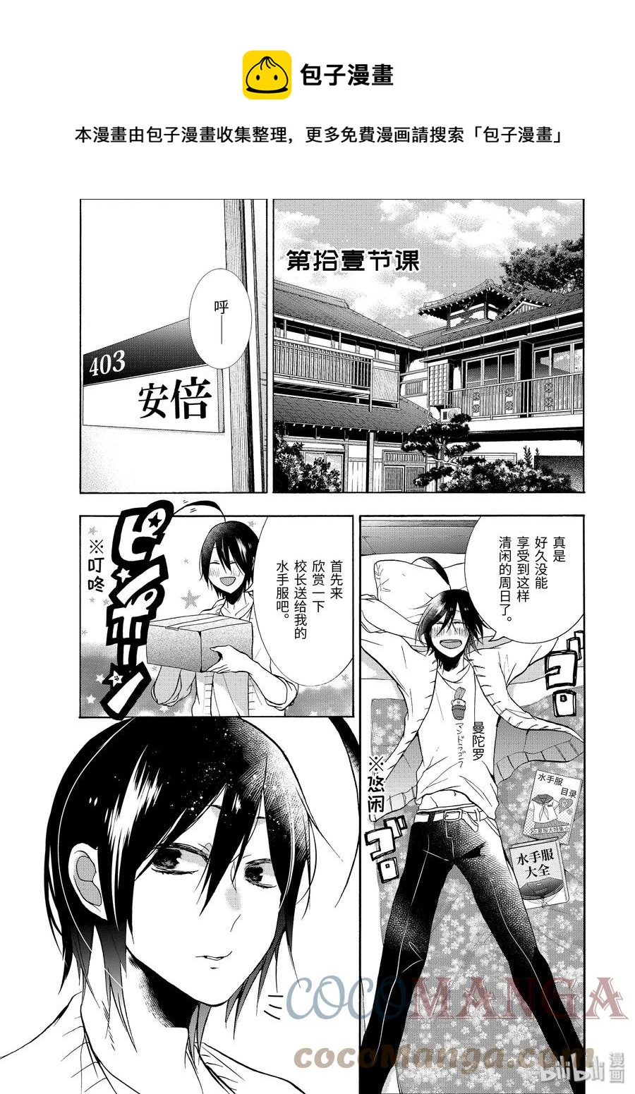 11 老师们的星期天！0