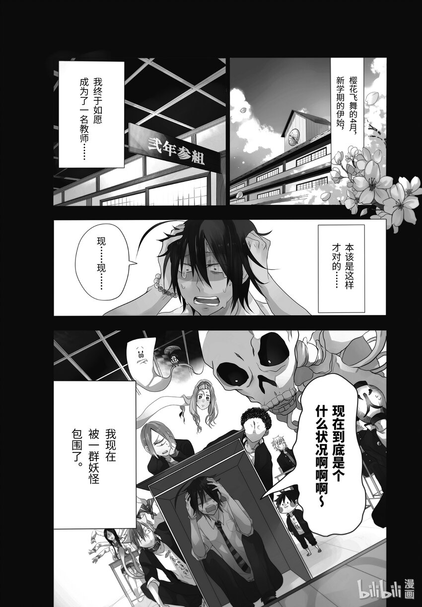 1 欢迎来到百鬼学园！3
