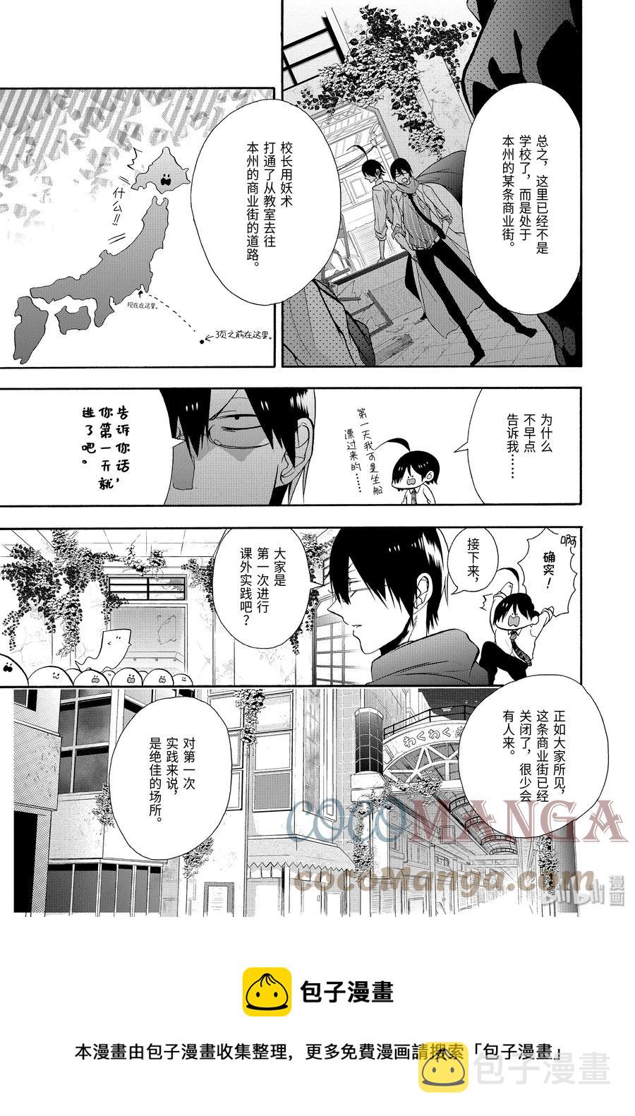 7 去吓人吧！校外实践！4