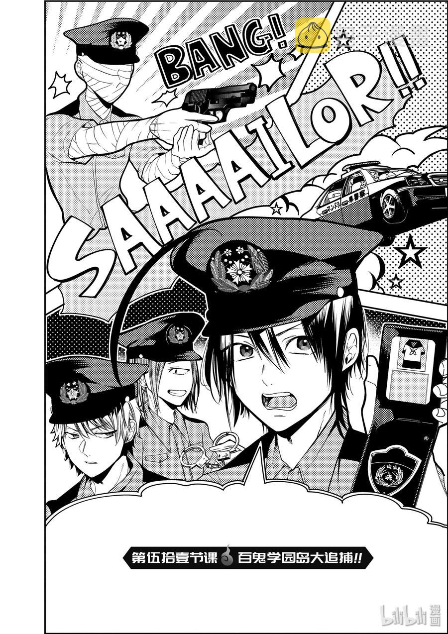 51 『百鬼学园岛大追捕！！』1
