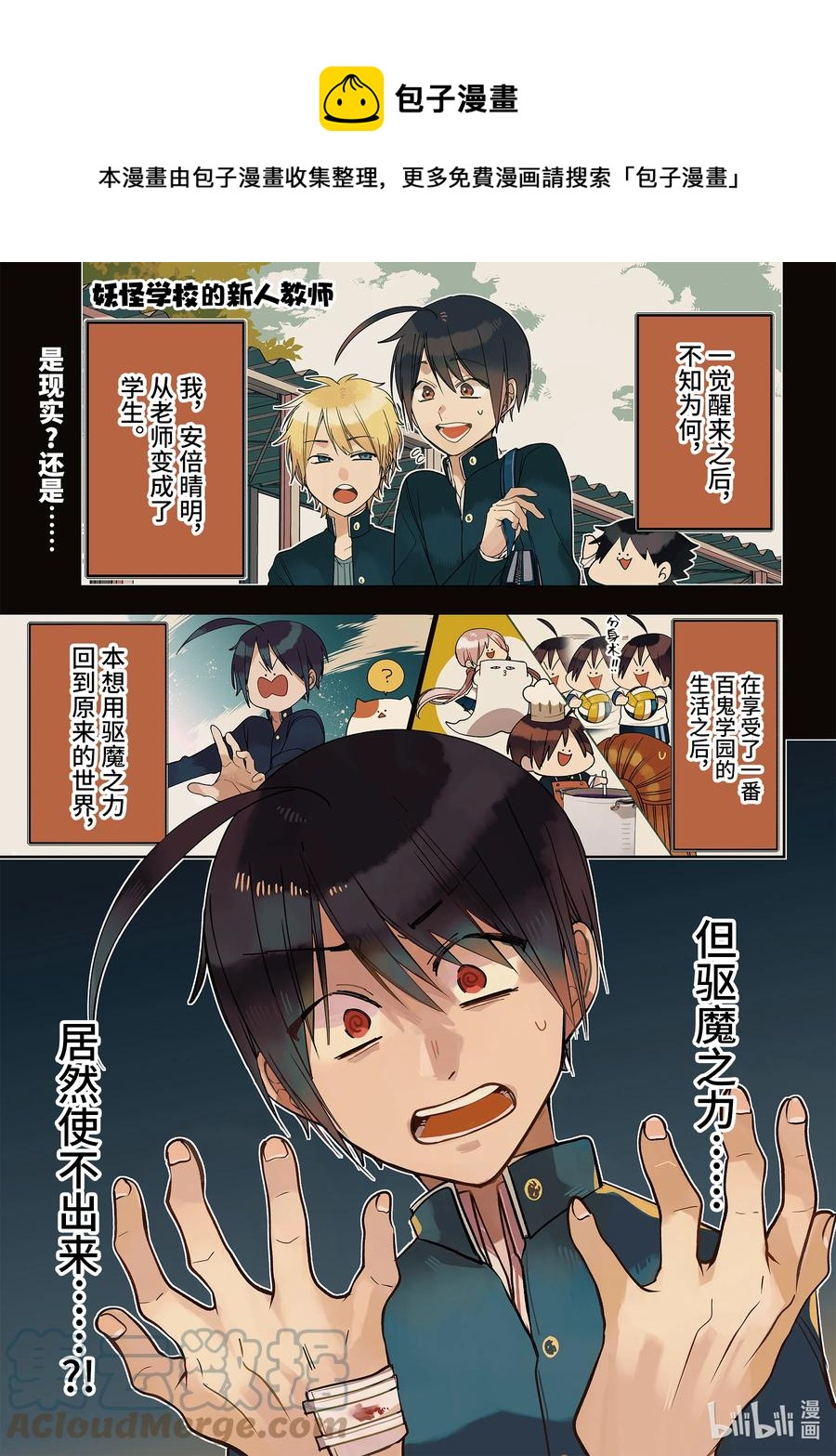 80 晴明君是新人学生？！（后篇）0
