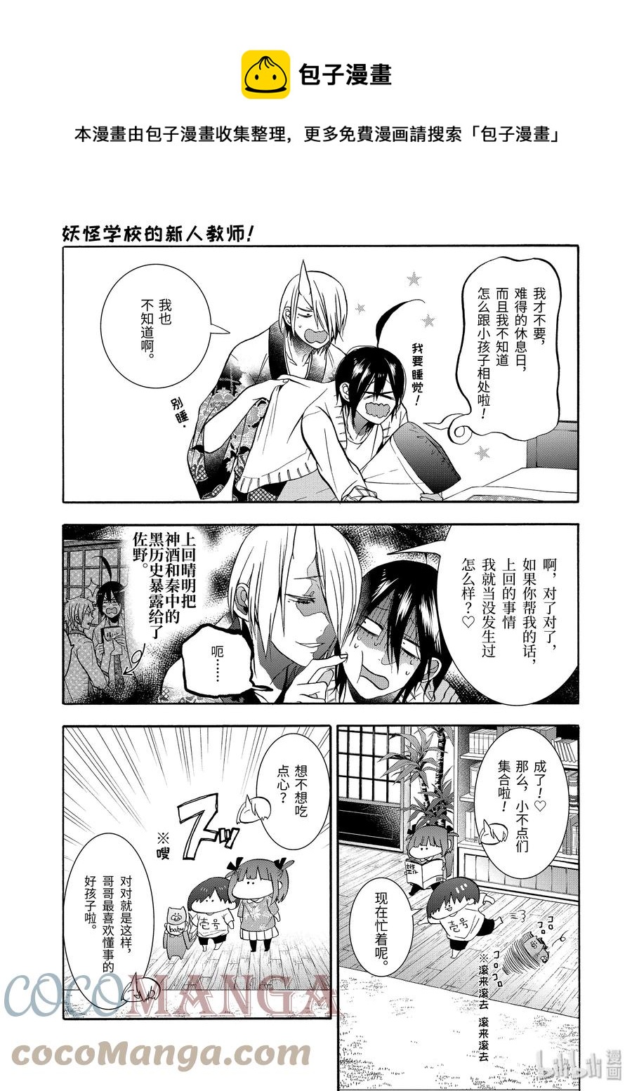 11 老师们的星期天！4