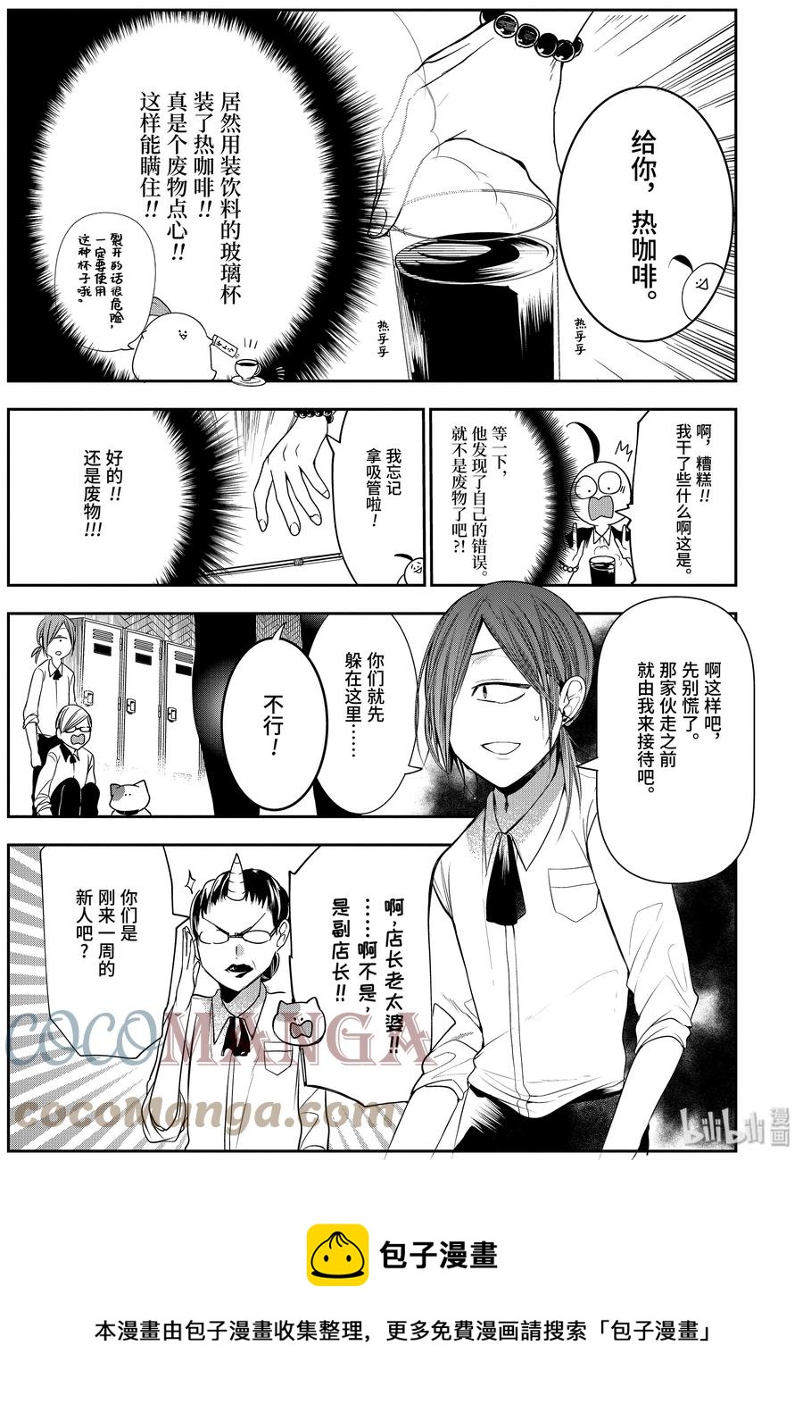 55 不要暴露地工作吧！打工4