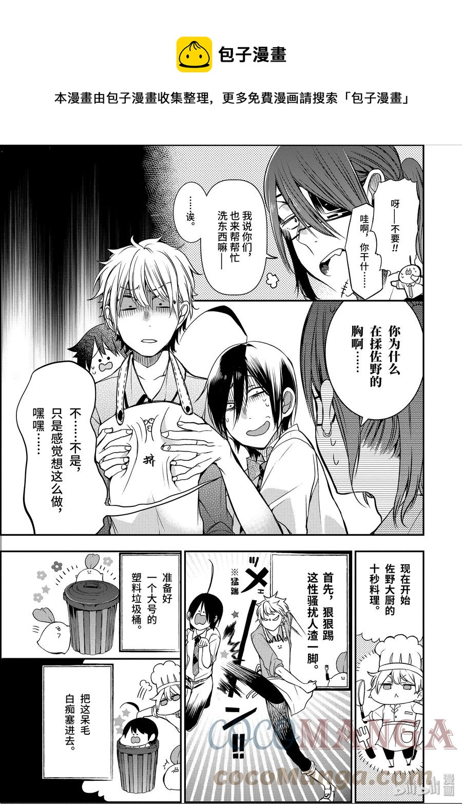 31 三班的料理实习！4