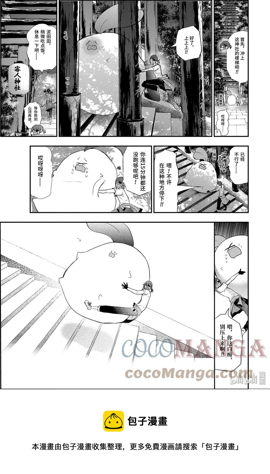 27 棉花糖的减肥计划？！4