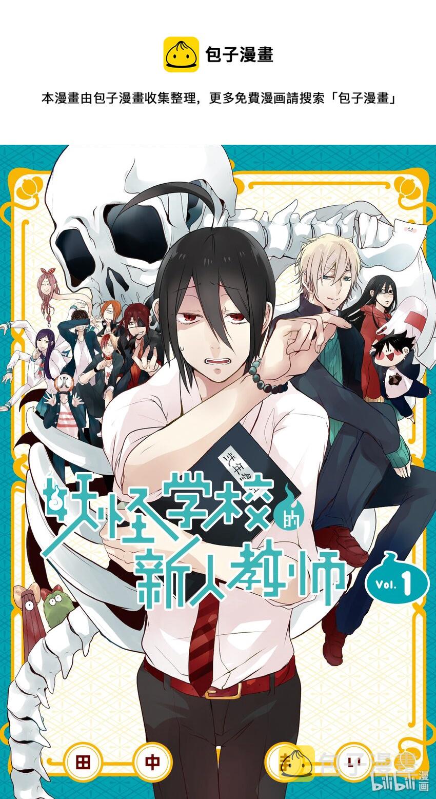 1 欢迎来到百鬼学园！0