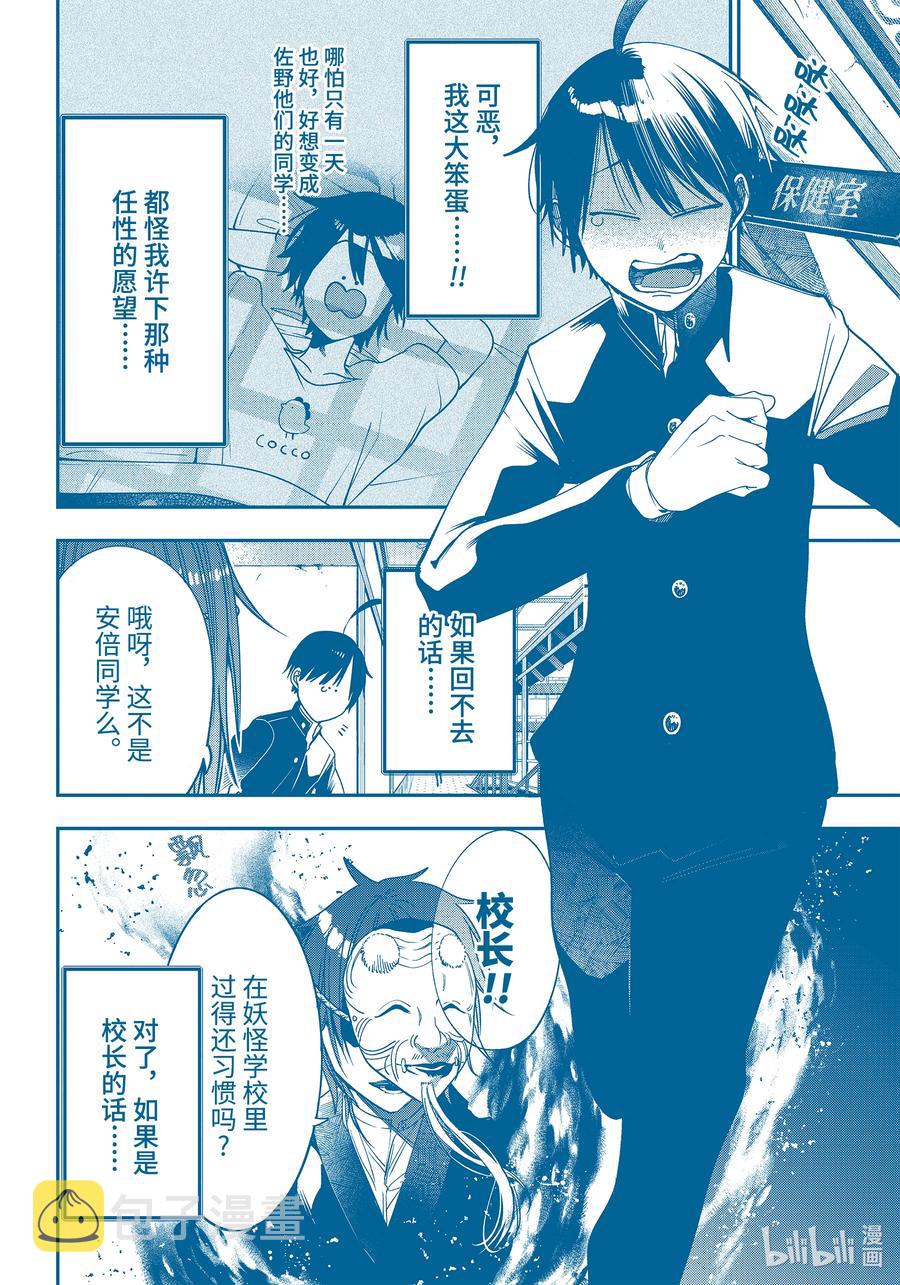 80 晴明君是新人学生？！（后篇）3