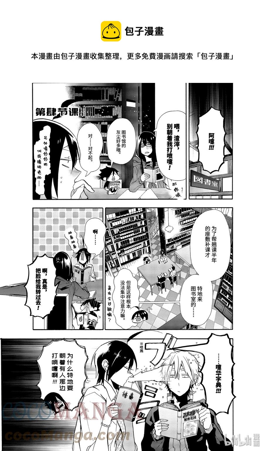 4 大混乱！神酒老师的妖怪学！0