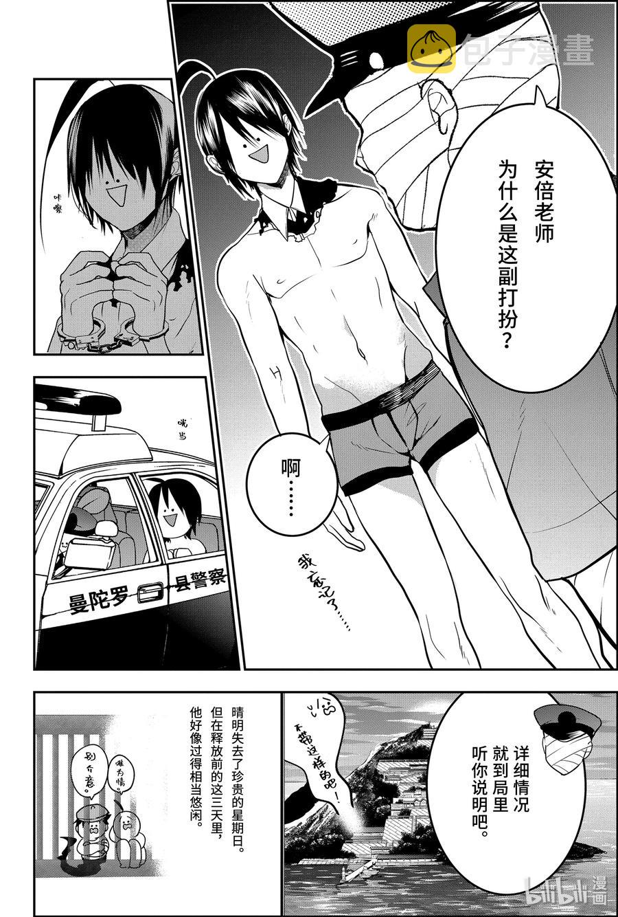 51 『百鬼学园岛大追捕！！』1