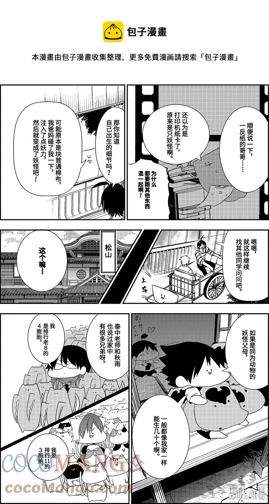 43 妖怪们的诞生4