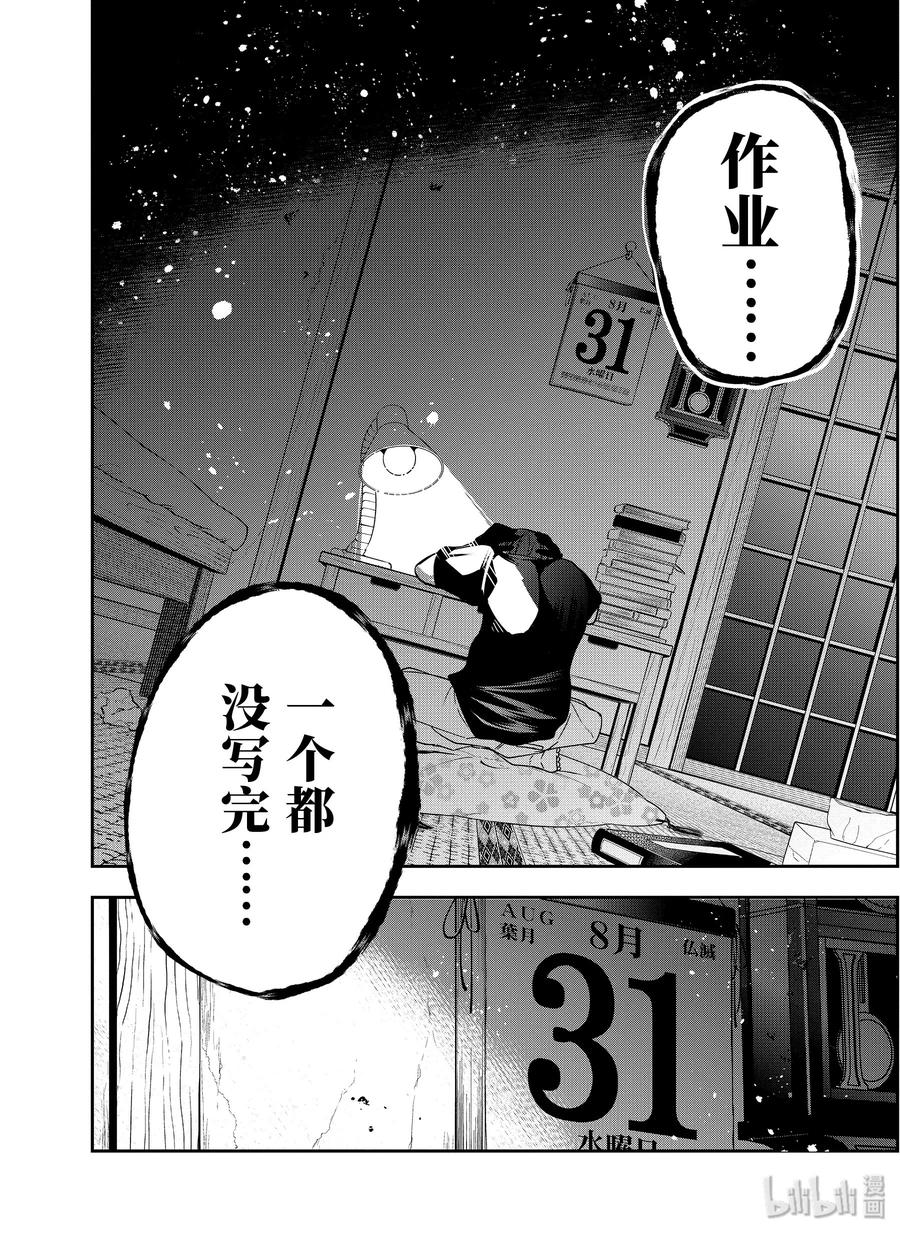 50 『泥田田的八月三十一日』1