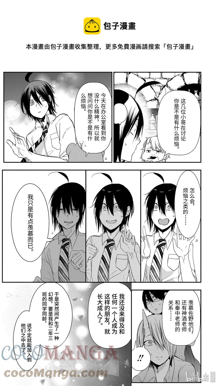 33 探寻晴明的烦恼！0