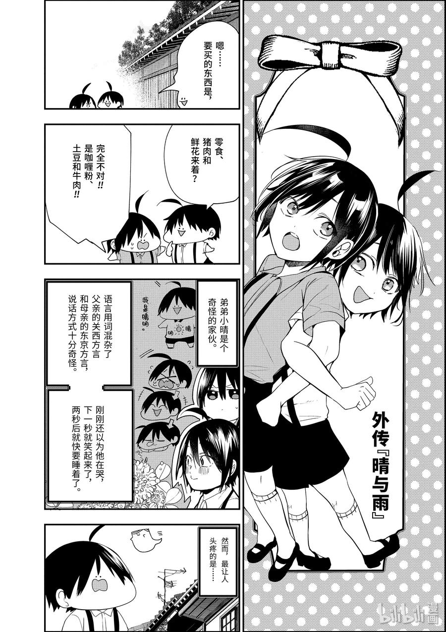52 『晴明vs.佐野！！体力测试对决！！』1