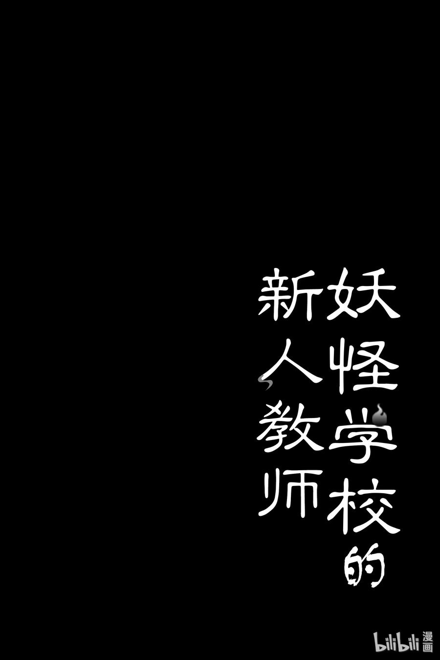 7 去吓人吧！校外实践！3